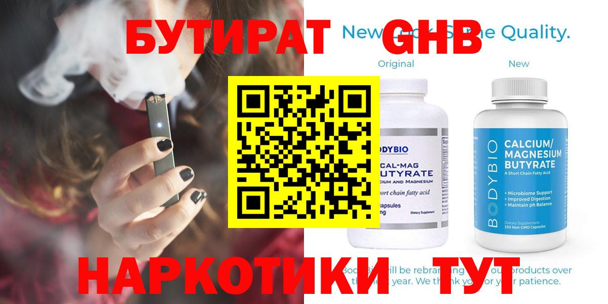 БУТИРАТ BDO  Вход с VPN  Карачаевск 