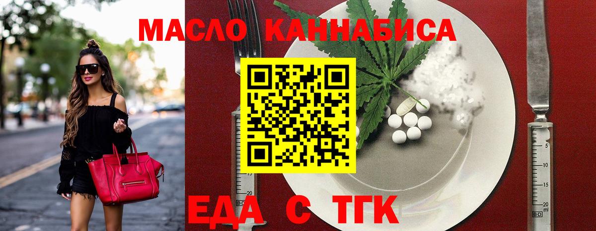 Еда ТГК марихуана  Вход с VPN  Карачаевск 