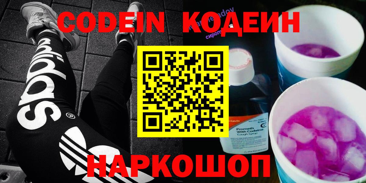 Codein Purple Drank Карачаевск