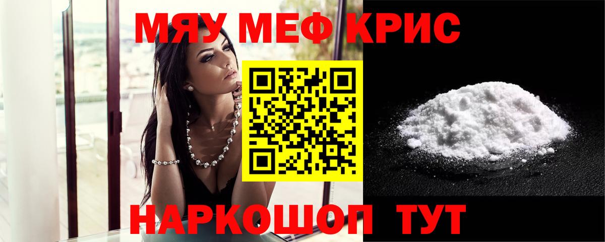 Мефедрон кристаллы Карачаевск